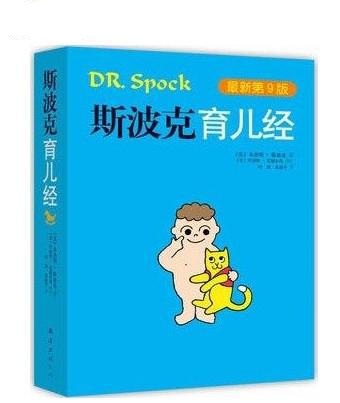 斯波克育儿经