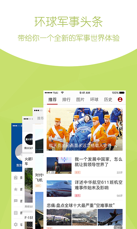 环球军事头条app