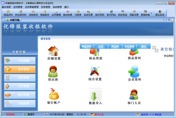 服装收银软件下载