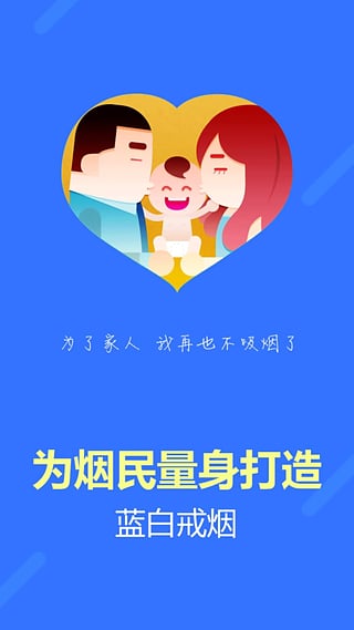 蓝白戒烟安卓版