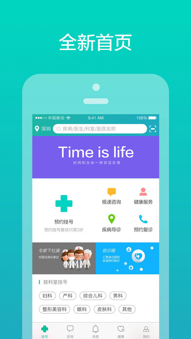 就医160 app