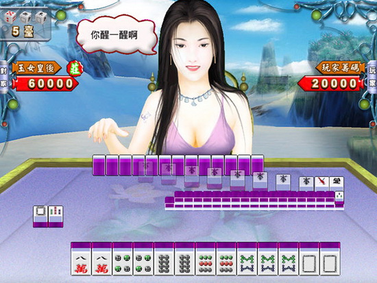 陪女打麻将