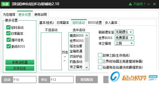 神仙劫辅助脚本