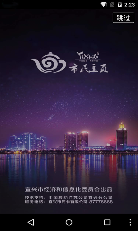 宜兴市民主页安卓版