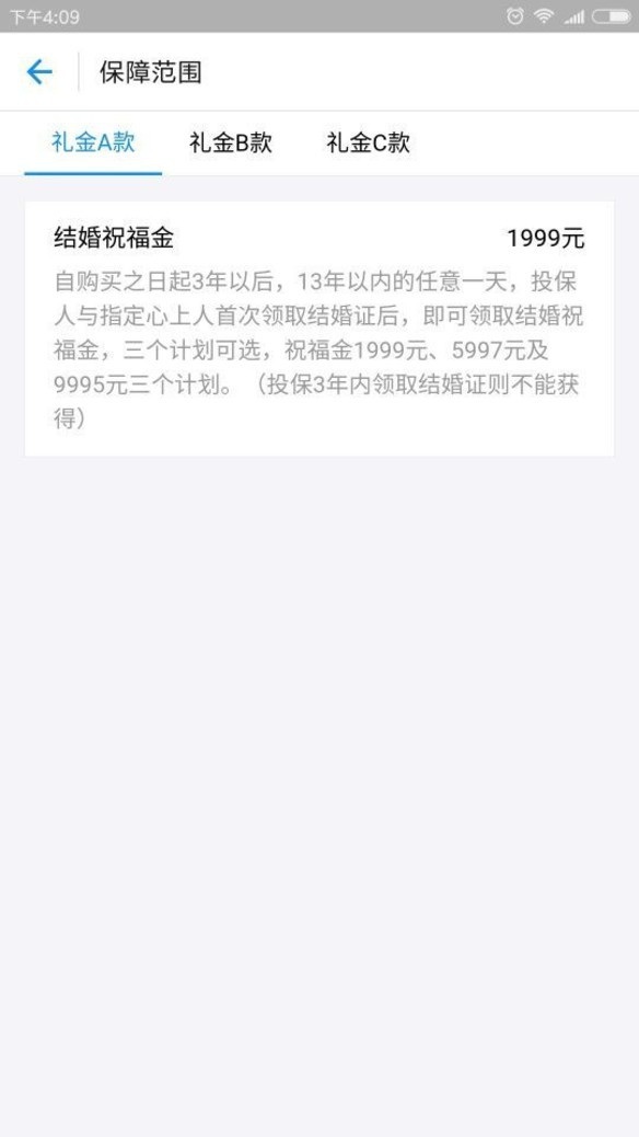 支付宝恋爱保险