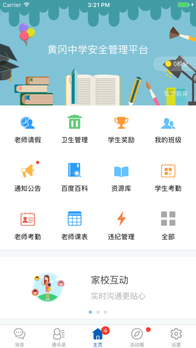 智学教育老师端下载