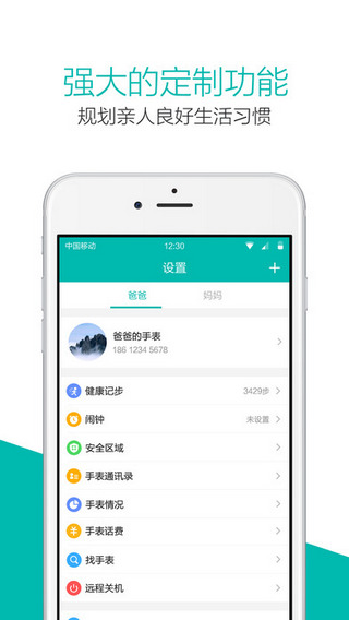 360亲情卫士下载