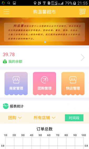 购温馨商家app