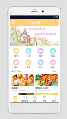 小柠檬听故事儿歌