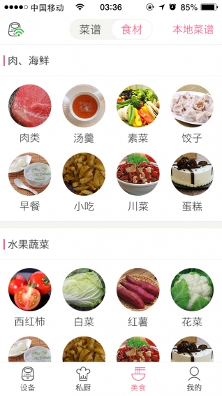 美易来智能灶下载