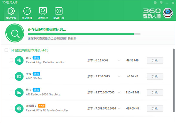360驱动大师官方下载