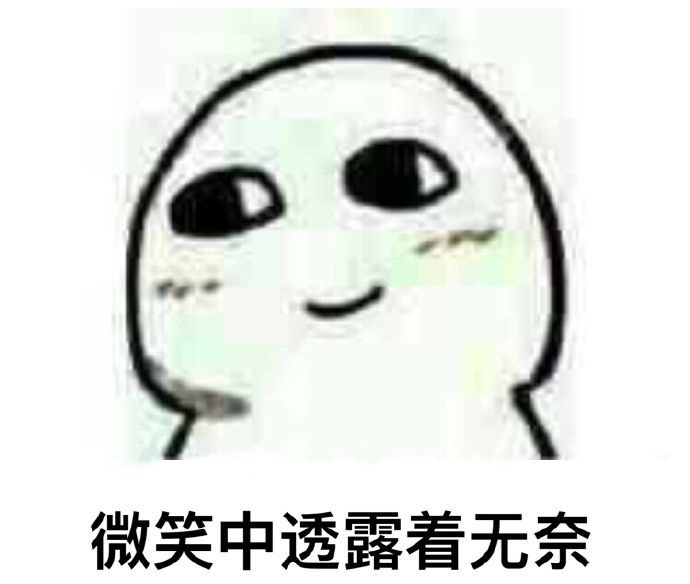 微笑中透露着系列表情包