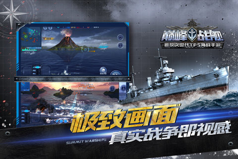 巅峰战舰九游版