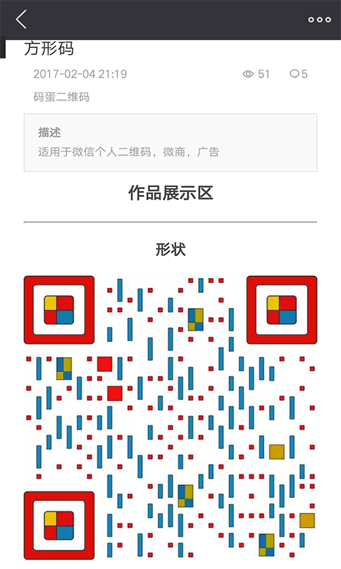 码蛋二维码