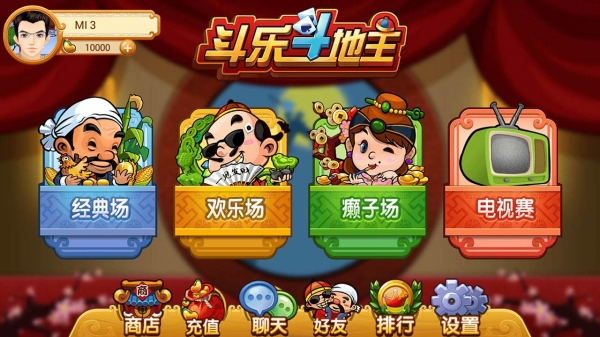 斗乐斗地主