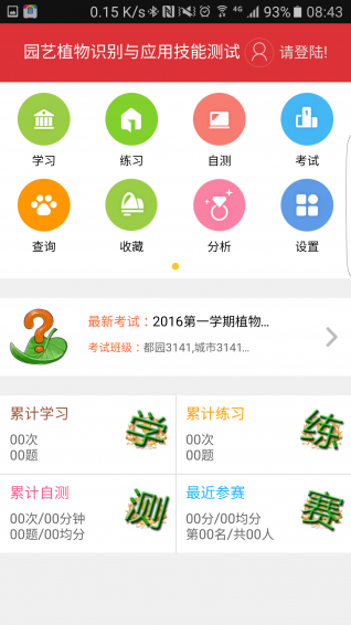 植物识别app