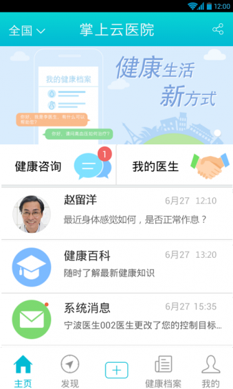 掌上云医院下载