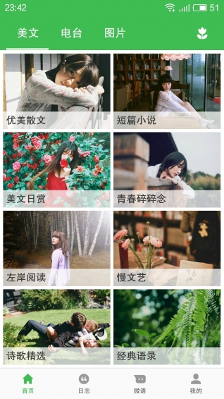 优美时光app