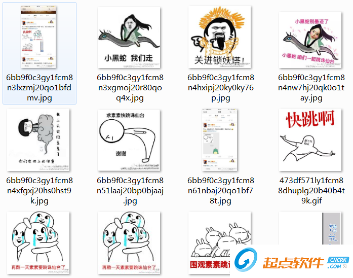 求素素跳诛仙台表情包