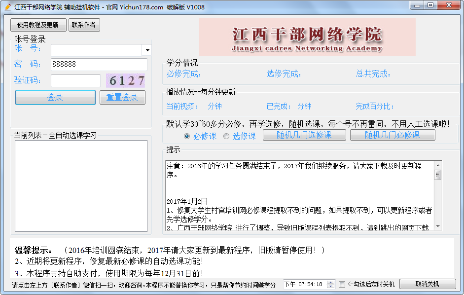 江西干部网络学院辅助挂机|江西干部网络学院