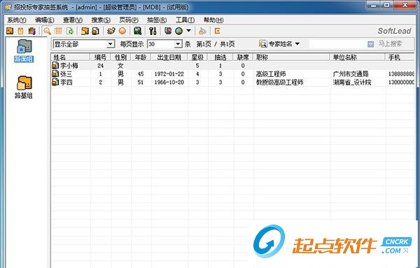 招投标专家抽签系统