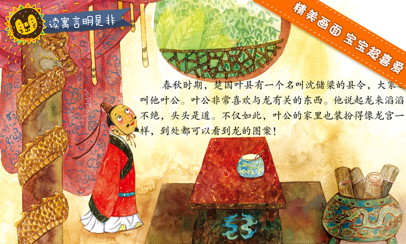 宝贝经典故事多纳app