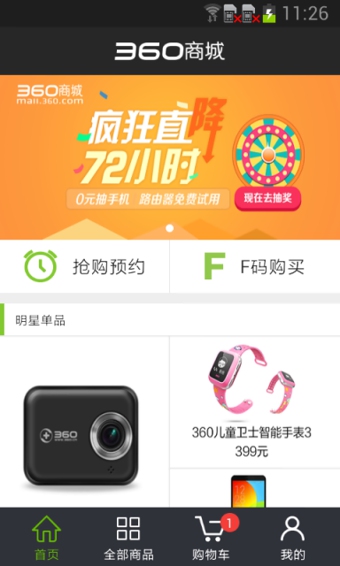 360正品商城