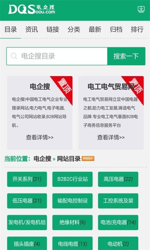 电企搜app