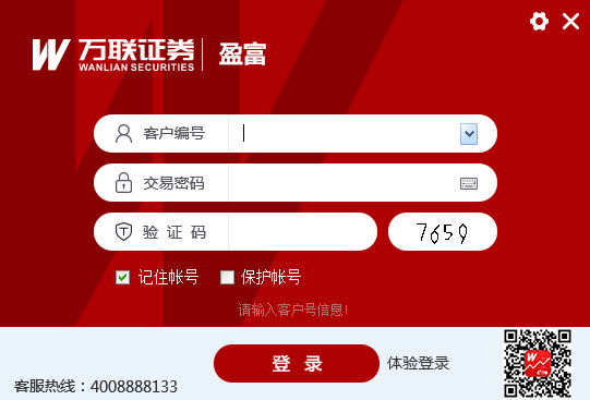 万联证券盈富软件