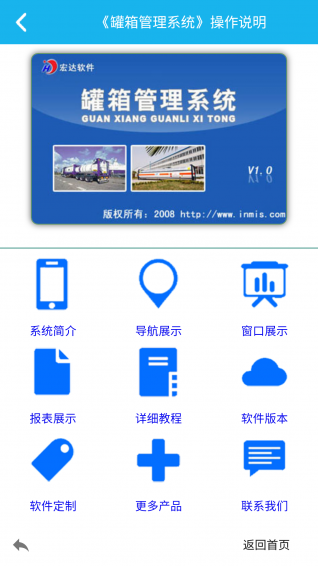 罐箱管理系统下载