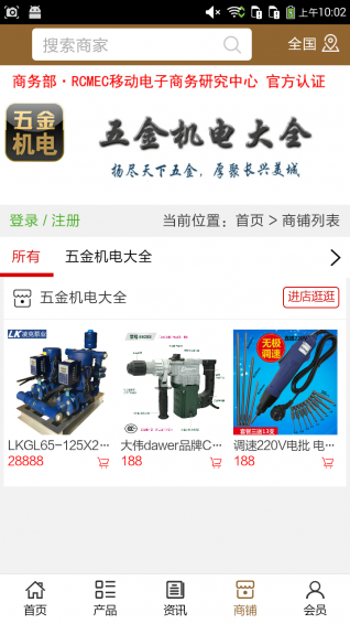五金机电大全app