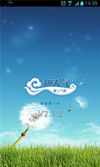 知天气安卓版
