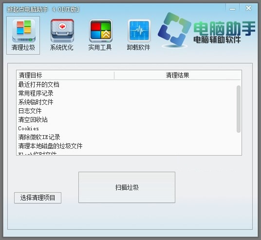 新起点电脑助手下载