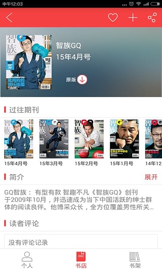 读览天下破解版