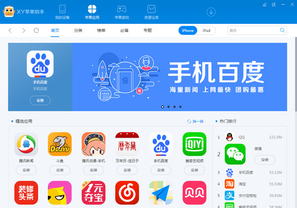xy苹果助手