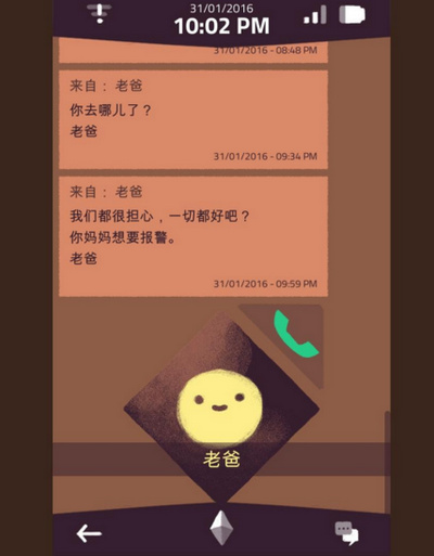 手机疑云汉化补丁