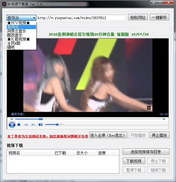 mv下载器
