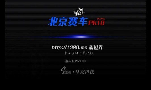 北京赛车pk10开奖直播|北京赛车pk10直播 v1.