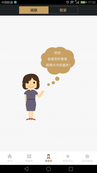 澳生活app