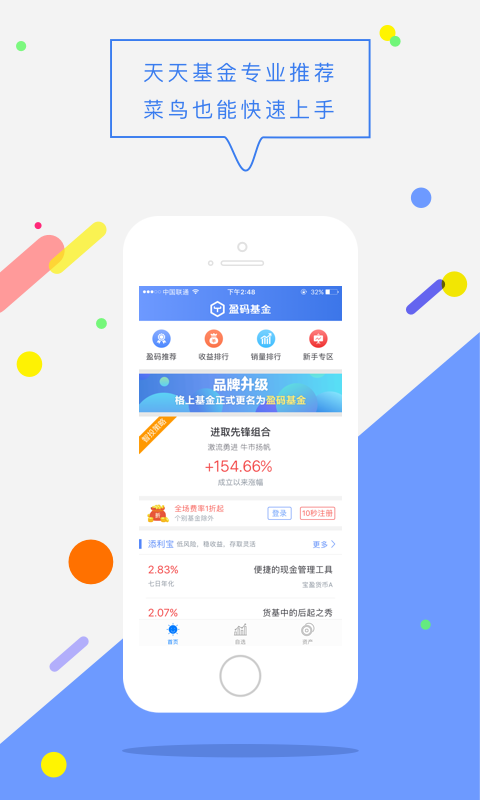 盈码基金app