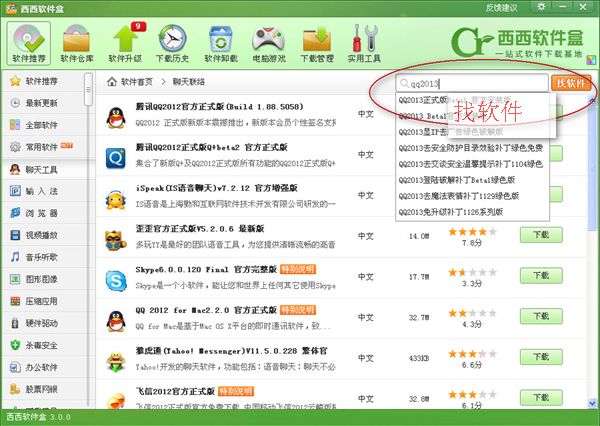 西西软件盒