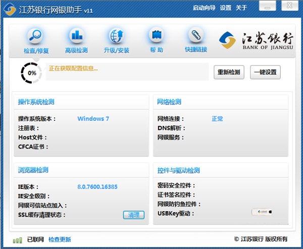 江苏银行网上银行