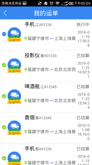 货网通app