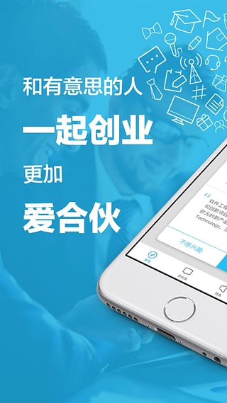 爱合伙