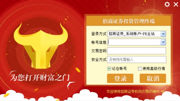招商证券交易软件