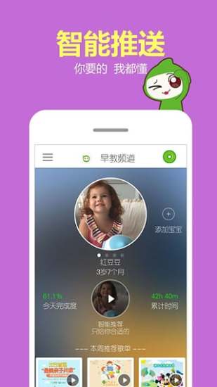 比巴早教机下载 