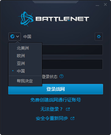 战网多区域补丁