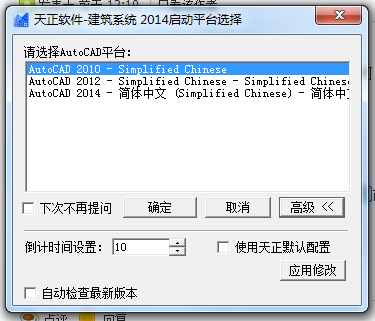 天正建筑2014过期补丁