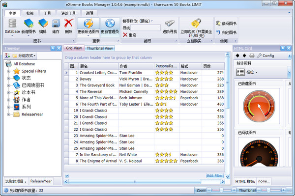 Extreme Books Manager