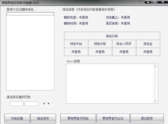 零视界域名回收采集器